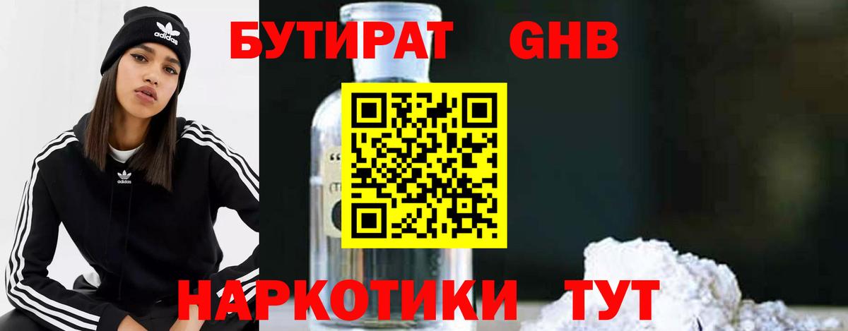 БУТИРАТ бутик Луга