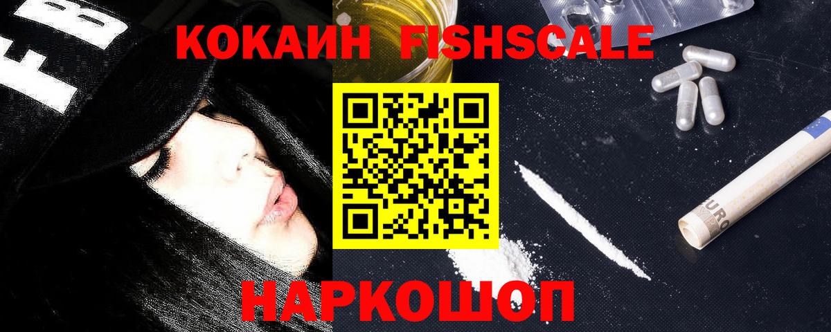 КОКАИН FishScale Луга
