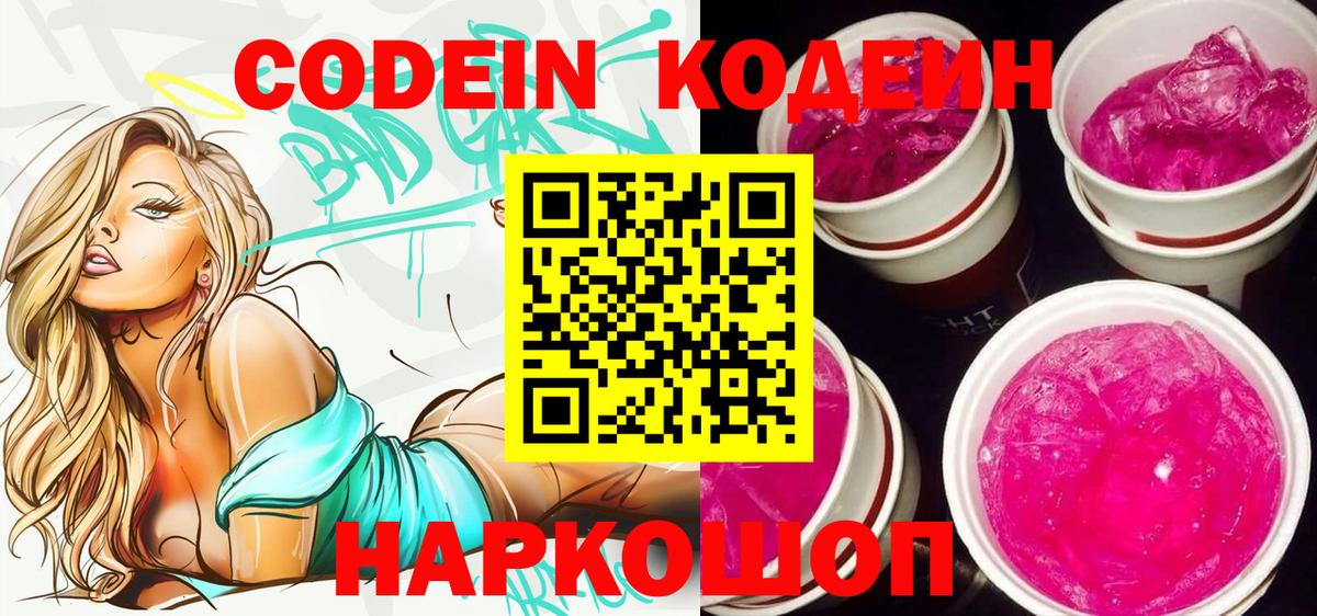 Кодеин напиток Lean (лин) Луга