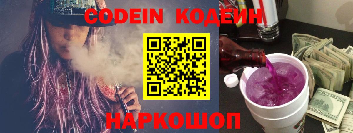 Codein напиток Lean (лин)  Вход с VPN  Луга  Кодеиновый сироп Lean напиток Lean (лин) 