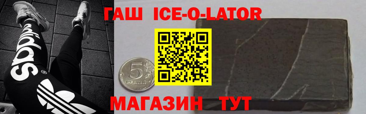 Луга  ГАШИШ  Вход с VPN  ГАШ Ice-O-Lator 