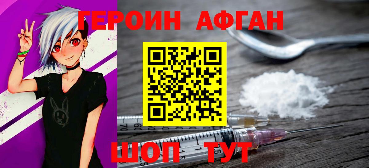 ГЕРОИН герыч Луга