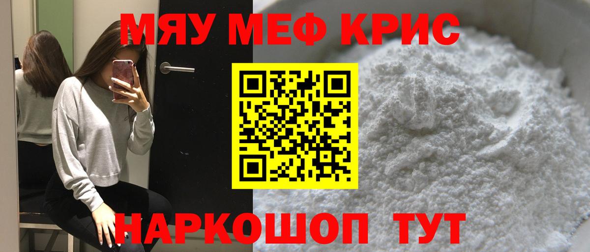 МЯУ-МЯУ  МЯУ-МЯУ 4 MMC  даркнет сайт  Мефедрон  Луга  Мефедрон mephedrone  Вход с VPN 