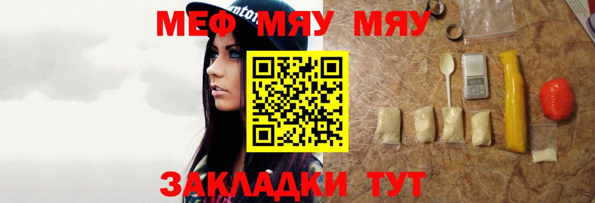 Меф мяу мяу мука Луга