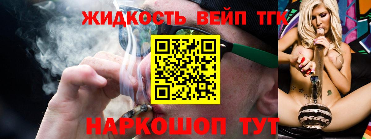 Луга  ТГК жижа  Вход с VPN  ТГК вейп 